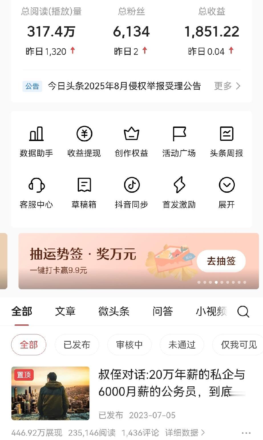 这是我在头条有史以来千次阅读量最低的报酬吧，千次阅读量只有几分钱，这也太滑稽了吧