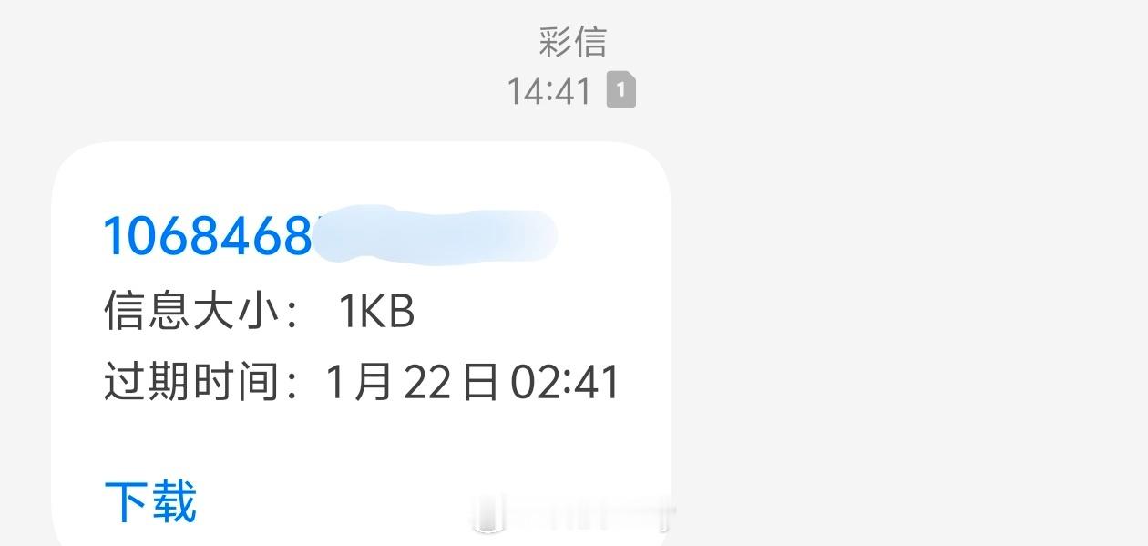 对于这种陌生彩信，我从不好奇，点击下载。