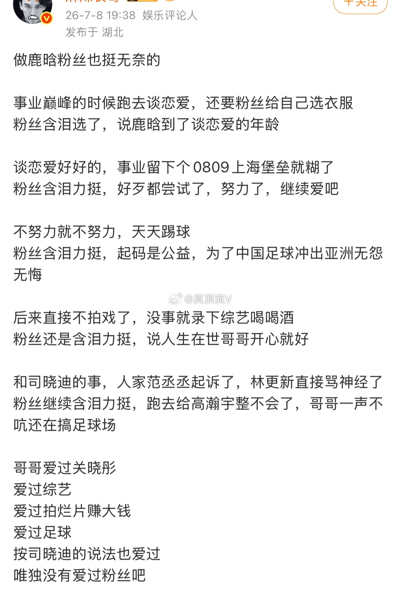 鹿晗粉丝看看，这是真的吗？鹿晗粉丝现状