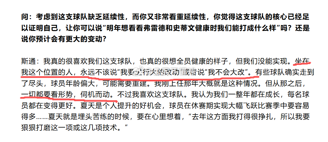 我一直都说斯通挺实在的，就是他接受媒体采访说的这些话，真的是大实话，是比较原则性