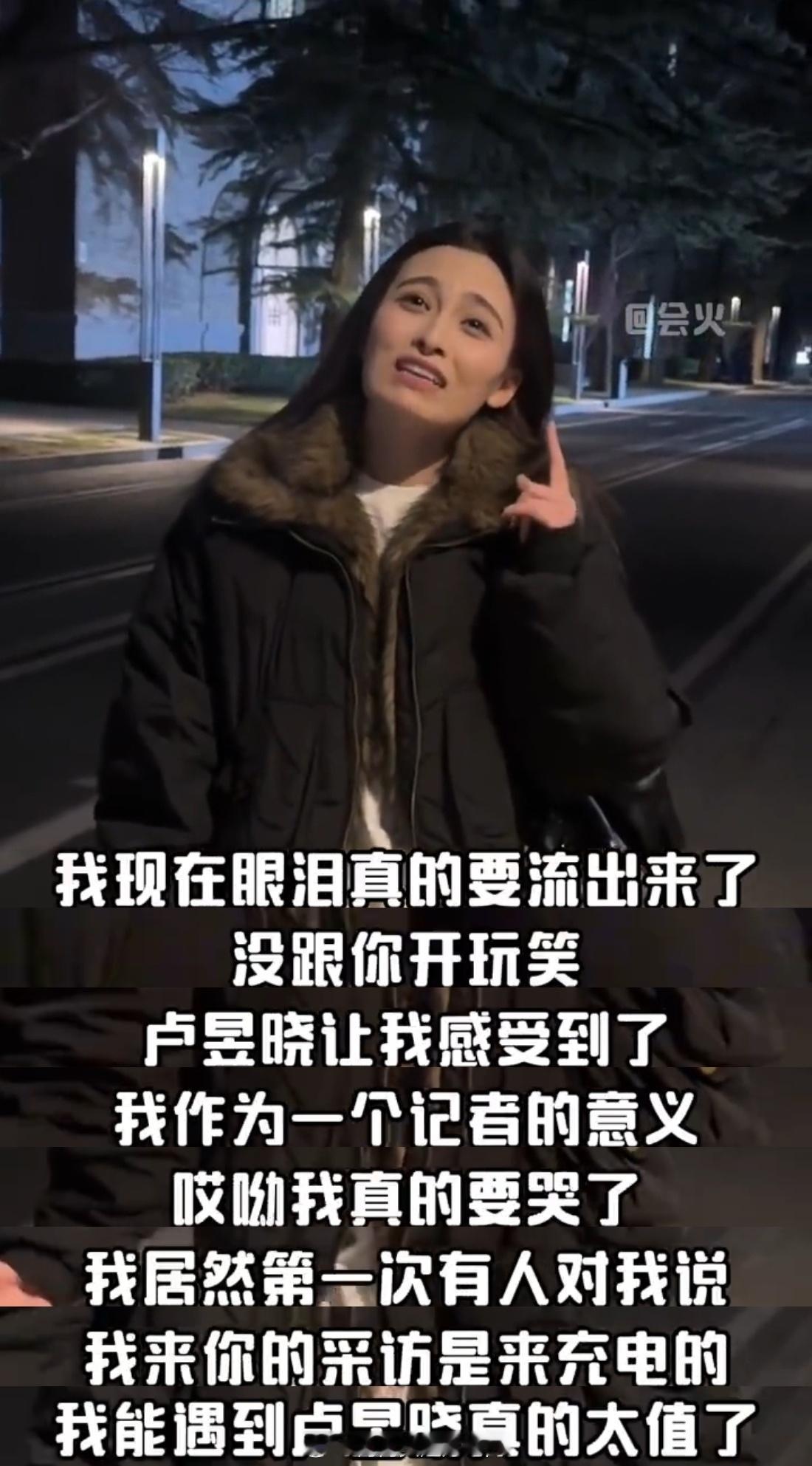 卢昱晓工作人员真实评价把采访当成“充电时刻”，行程满档还永远提前到采访间，会火记