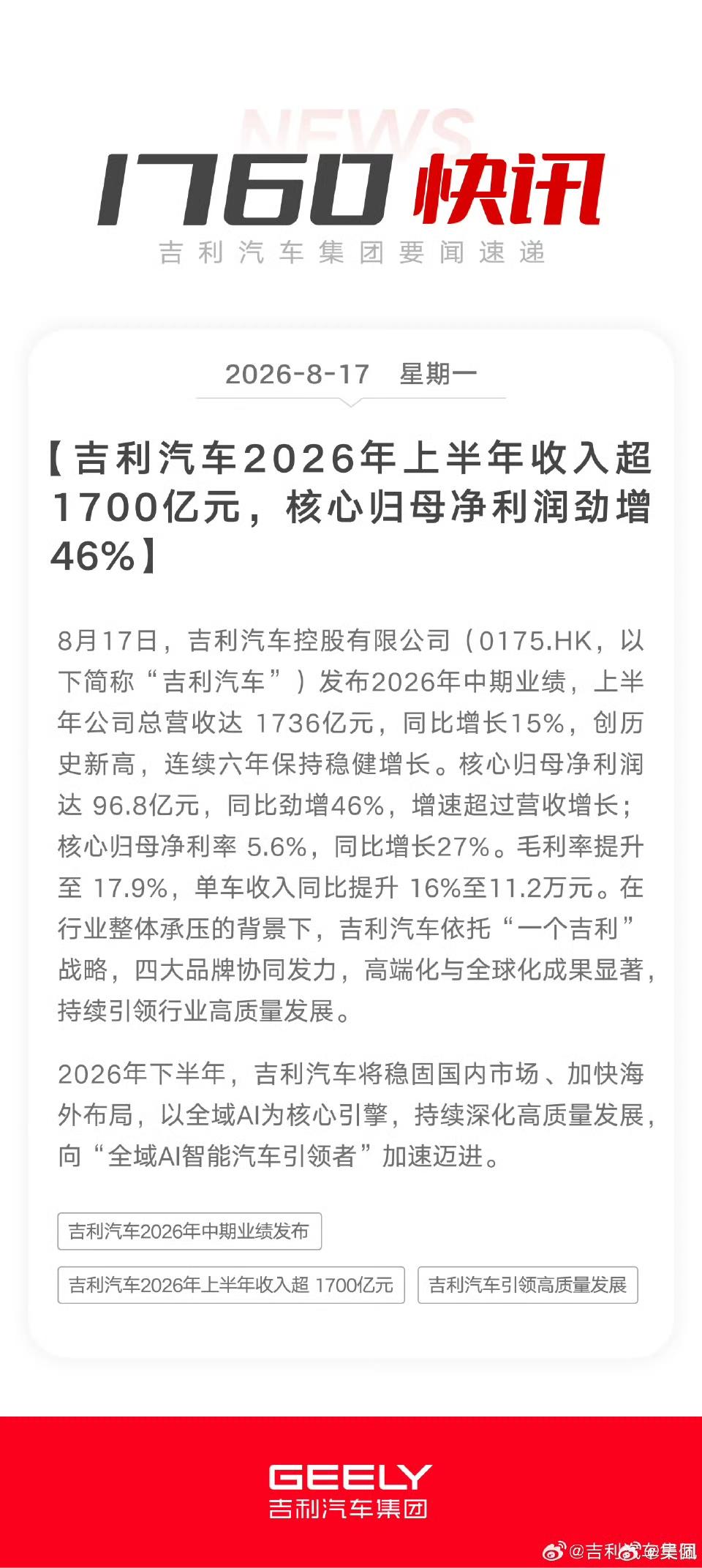 吉利今年的动作相比去年低调了很多，去年基本上是贴着比亚迪打，提供更大的空间，更好