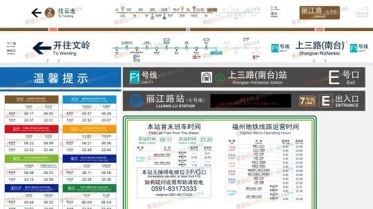 换位思考这一块——三叉街站与云飞路站
福州地铁F1线（滨海快线）起自晋安区福州站