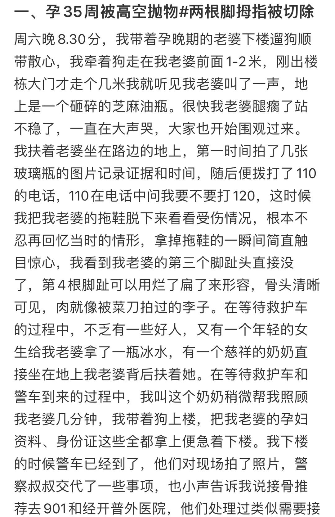 #孕妇被高空抛下玻璃瓶砸断脚趾#刑法里高空抛物，整栋楼除了一楼的人，其他无法提供