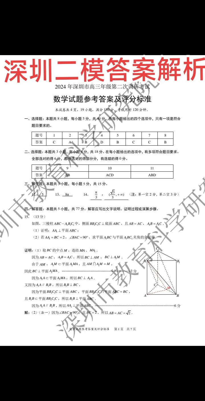 深圳二模答案解析，收官之战，2025年2月底深圳一模再见！今天 👏👏武汉市4月24日四月调研考试
+深圳市二模试题真心[强][强]好
是目前最贴近于新高考改革的重要试题
教育强省大市联考果然名不虚传[玫瑰][玫瑰]
值得每位师生深思熟虑🌺🌺
命题用心打造深入有研究！武汉四调