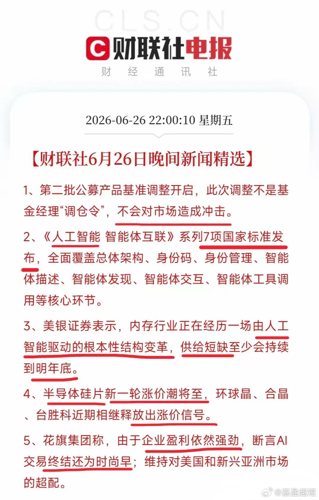 悬着的心终于可以落地了财联社深夜5大热点事件解析，美股企稳回升，盘后全是利好，A