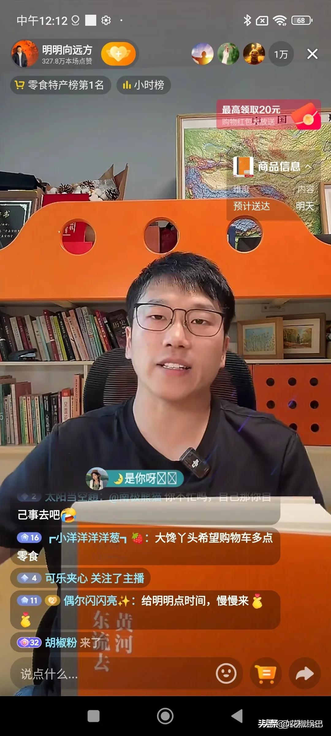明明是真牛，带货干到第四了。他那购物车寒酸得不行，就几本书、小麻花、酱牛肉，没别