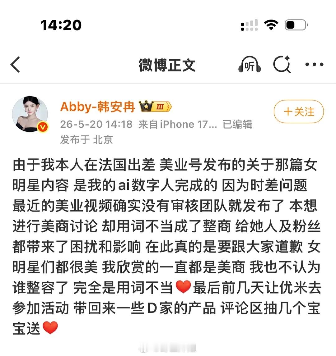 韩安冉的回应，我真的要笑死了依旧甩锅 Ai干这一行还要用Ai……挣钱比208都容