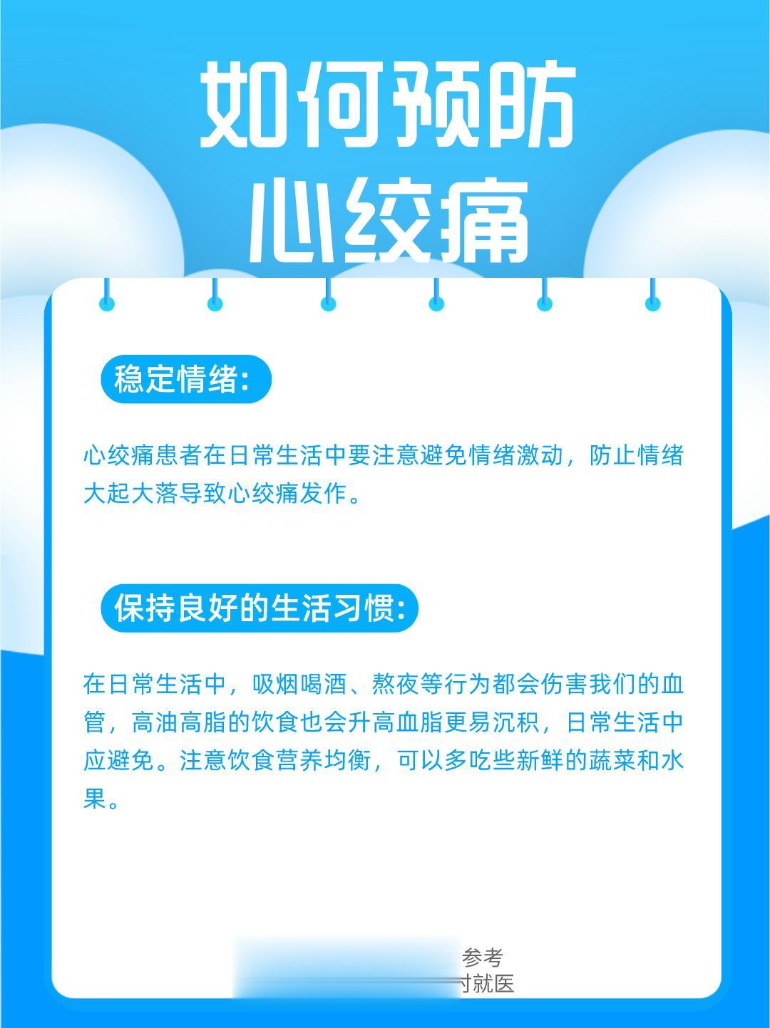 如何预防心绞痛。
