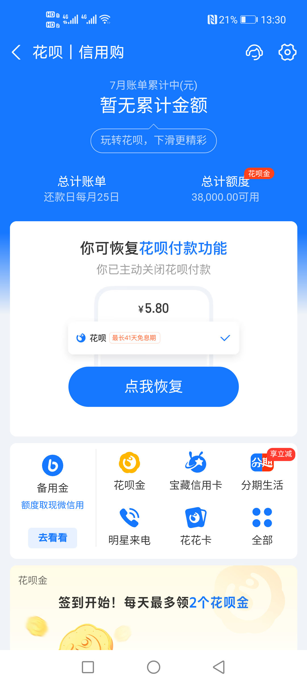 花呗致歉不用抱歉，自从上次以后关了再没开过，把上次的事儿解决了再说 