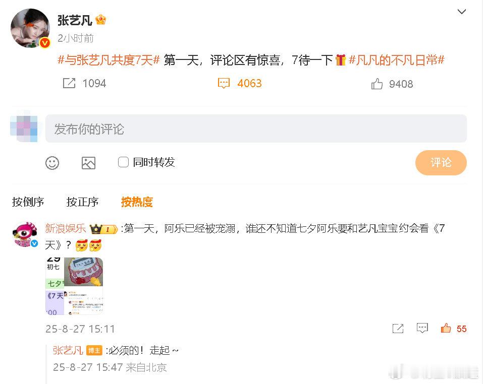 张艺凡真的说到做到张艺凡七夕和谁约会  的七夕大动作：带阿乐一起看《7天》！原来