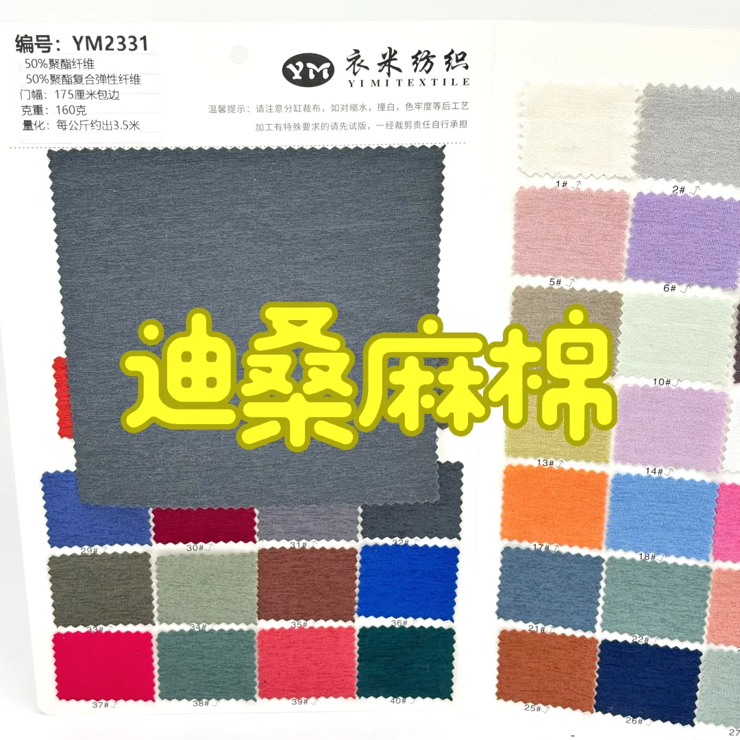针织迪桑麻棉：把夏日的清爽织进每寸柔软里