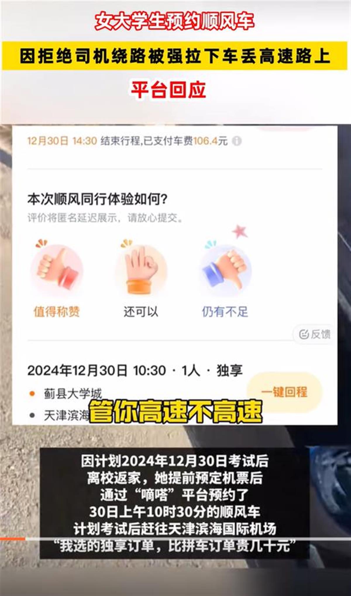 女生打顺风车拒绝绕路被丢高速路边，顺风车不该违背友好互助的初