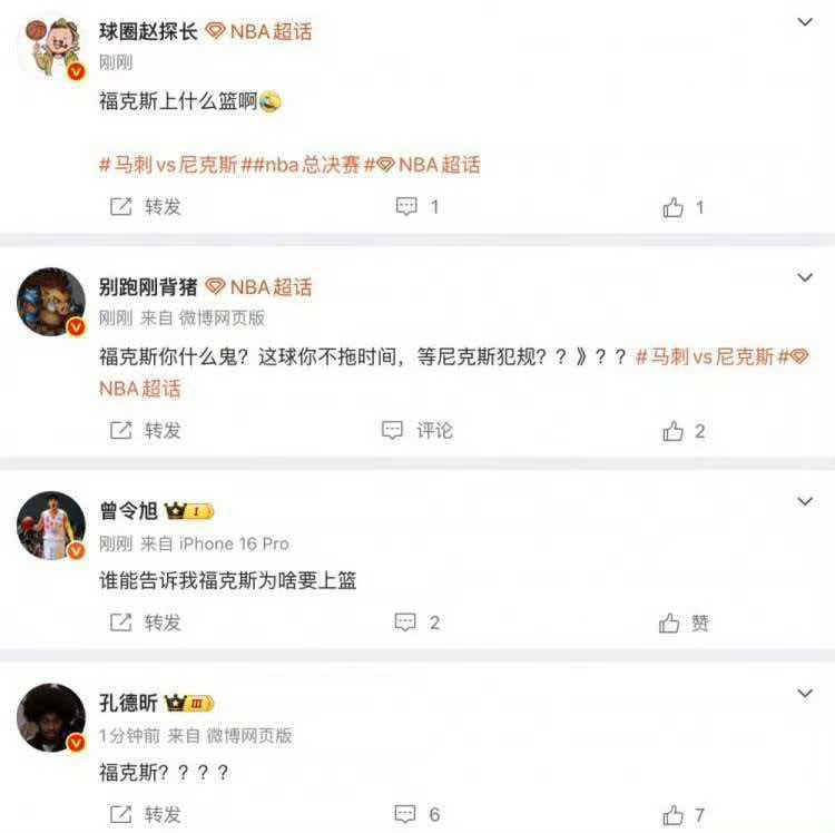 福克斯这上篮谁看得懂 真是犯大罪！多位媒体人吐槽：谁能告诉我福克斯为啥要上篮？直