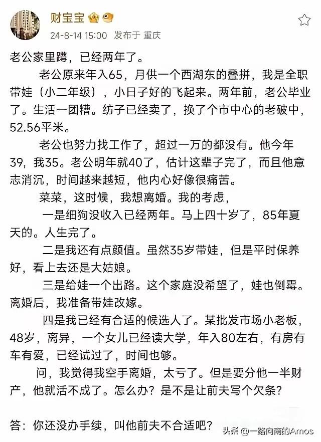 博文中的女主实在是毫无道德底线。据她所言，她老公是85年的，今年39岁，原本年入
