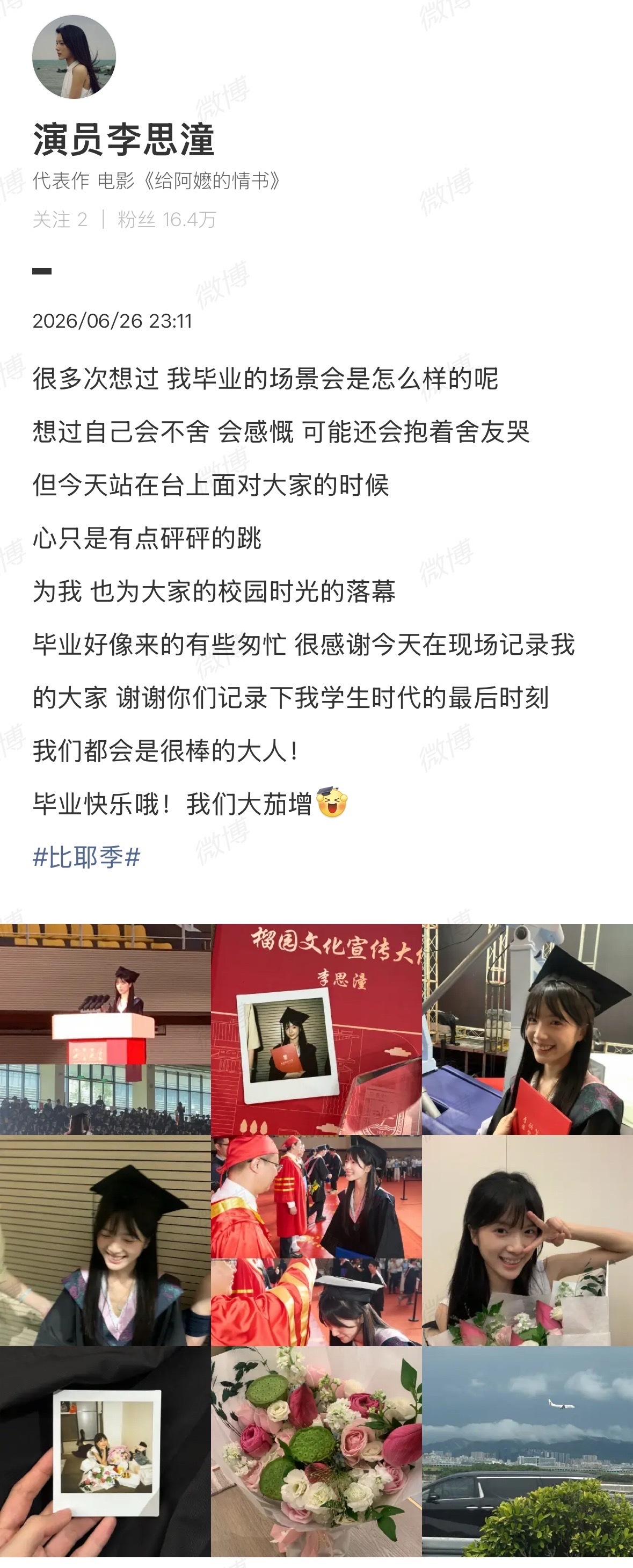 李思潼毕业晒照李思潼毕业发文恭喜我们李思潼顺利毕业了，期待你的新作品 