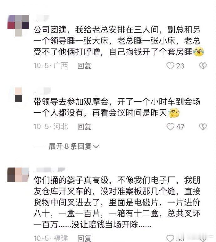 大家在工作中捅过的篓子有多离谱#搞笑# ​​​