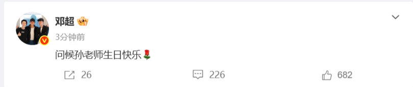 邓超卡点给孙俪庆生邓超发文为孙俪庆生 ​​​邓超卡点给孙俪庆生了~！ ​​​