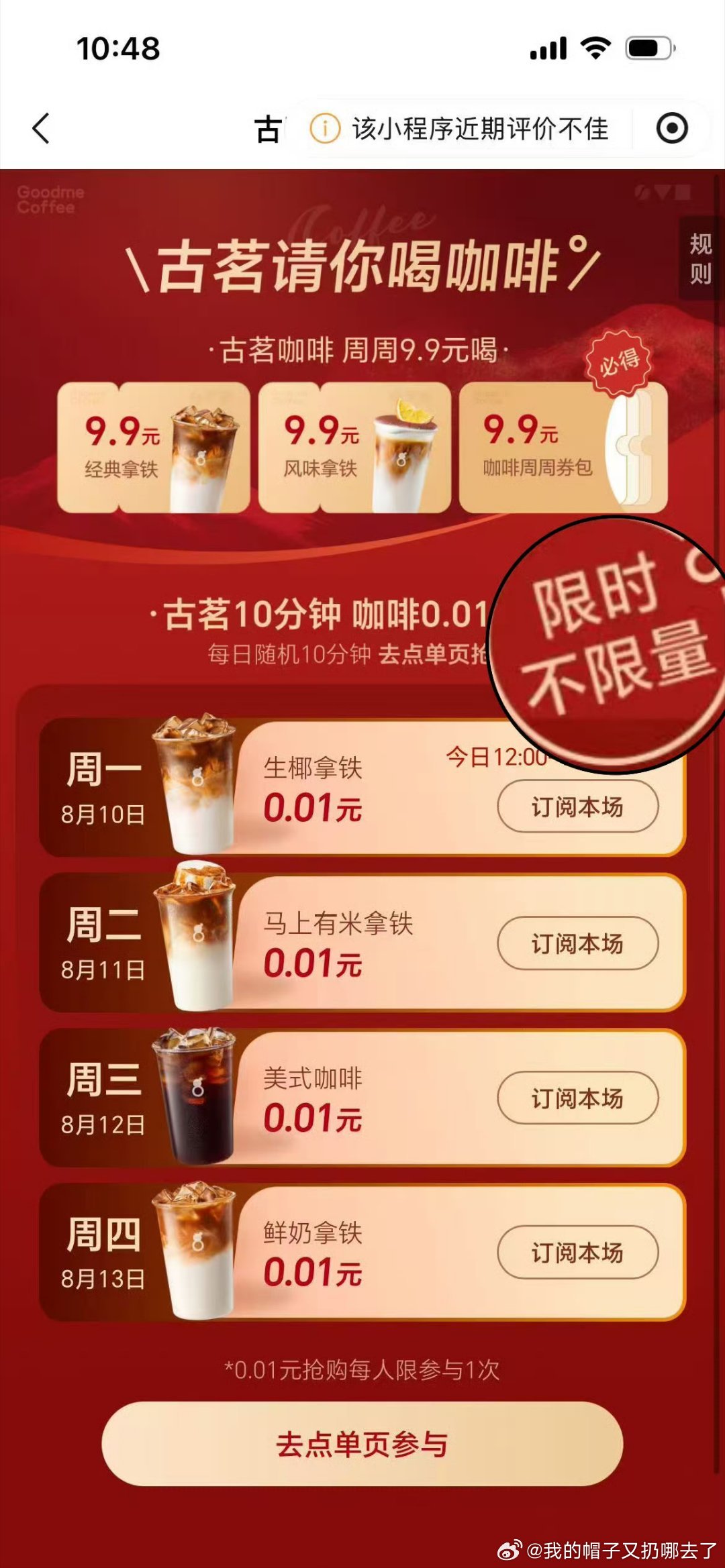 古茗排队本以为不限量福利可以轻松拿下，万万没想到这么多人一起冲，服务器直接扛不住