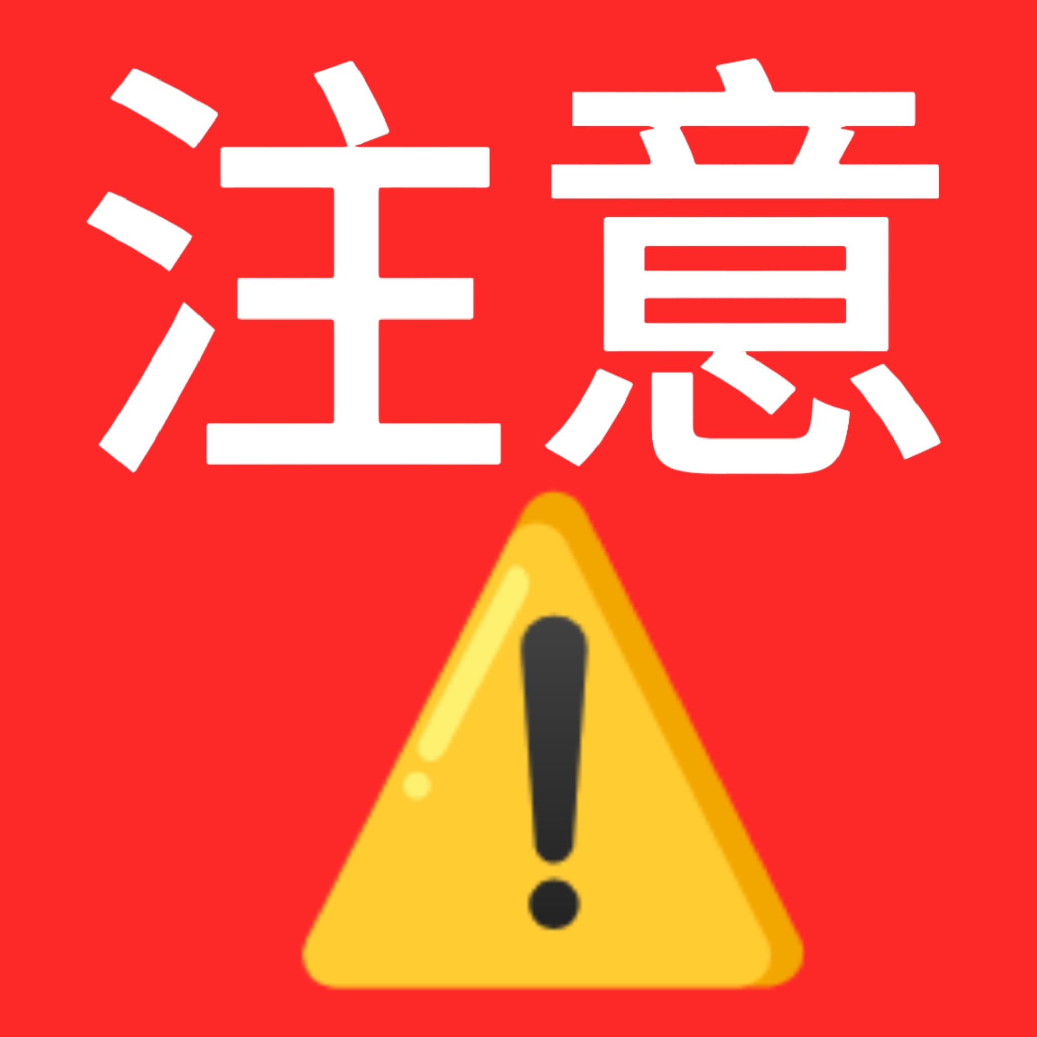 在找回了 别给这个号发私信 发了就被拉黑[泪奔]一定一定一定不要听他的！！！一定