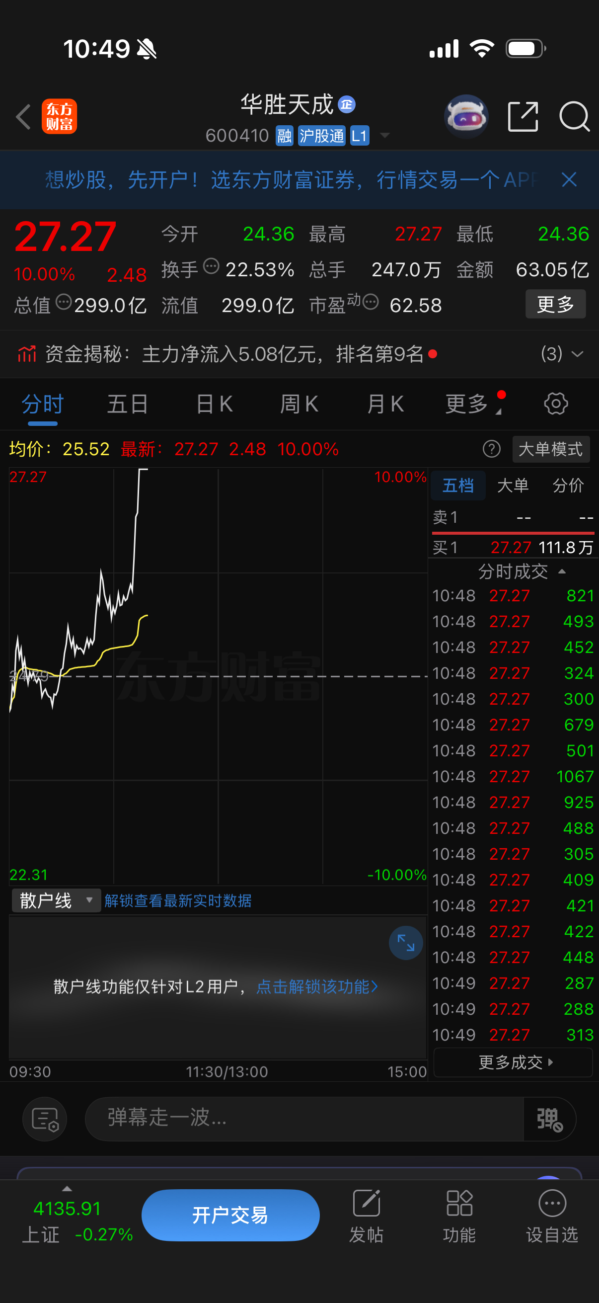 华胜天成卖飞大牛
