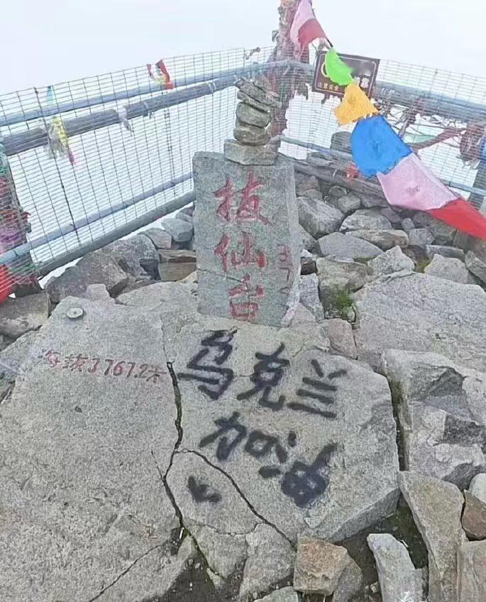 拔仙台，海拔3767米，这个山峰在哪里？