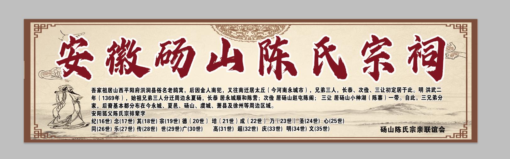 安徽砀山陈氏宗祠