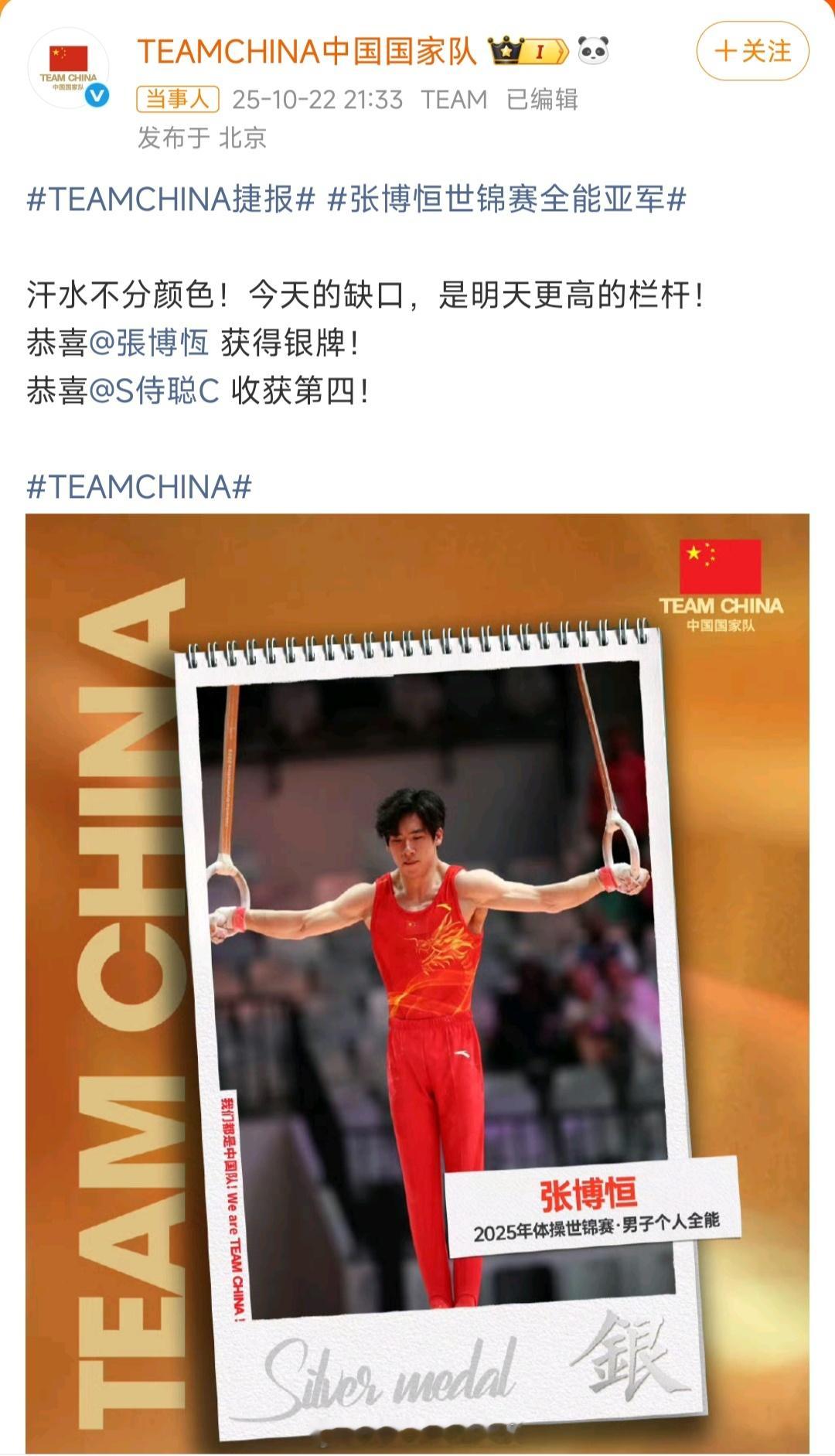 中国国家队回应张博恒银牌 中国国家队发来捷报：汗水不分颜色！今天的缺口，是明天更