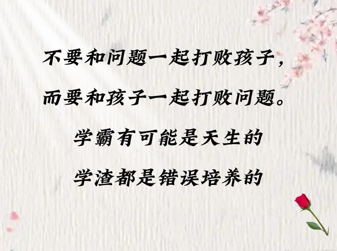 看了王金战这句话，才知道以前教育有多失败。

王老师曾将班上的倒数第一夸进北大