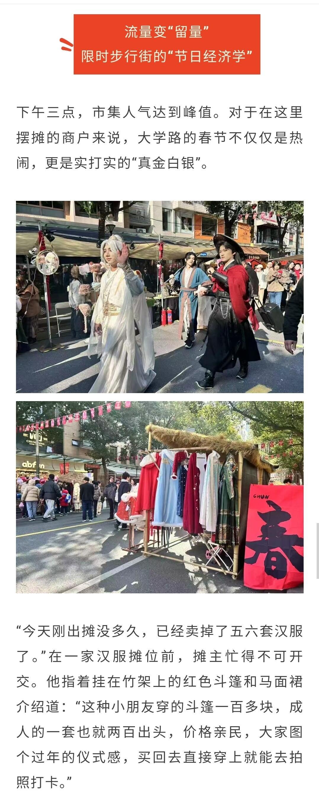 上海杨浦区官方认证：新春顶流，上海大学路水龙吟市集，点燃节日经济。罗云熙水龙吟真