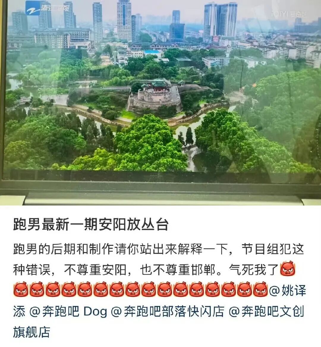 #奔跑吧道歉# 近日，网友发现《奔跑吧》把邯郸丛台公园的资料图当作安阳景点放进节