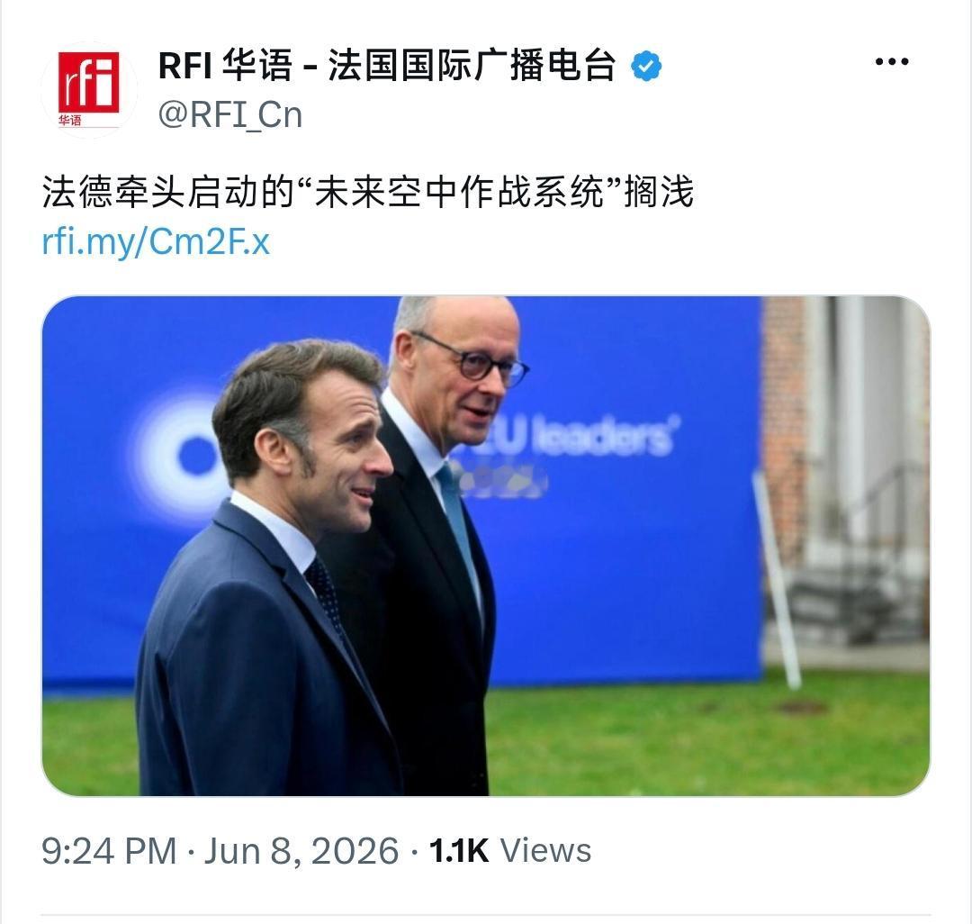 法国国际广播电台昨晚（6月8日晚）报道：“【法德牵头启动的‘未来空中作战系统’搁