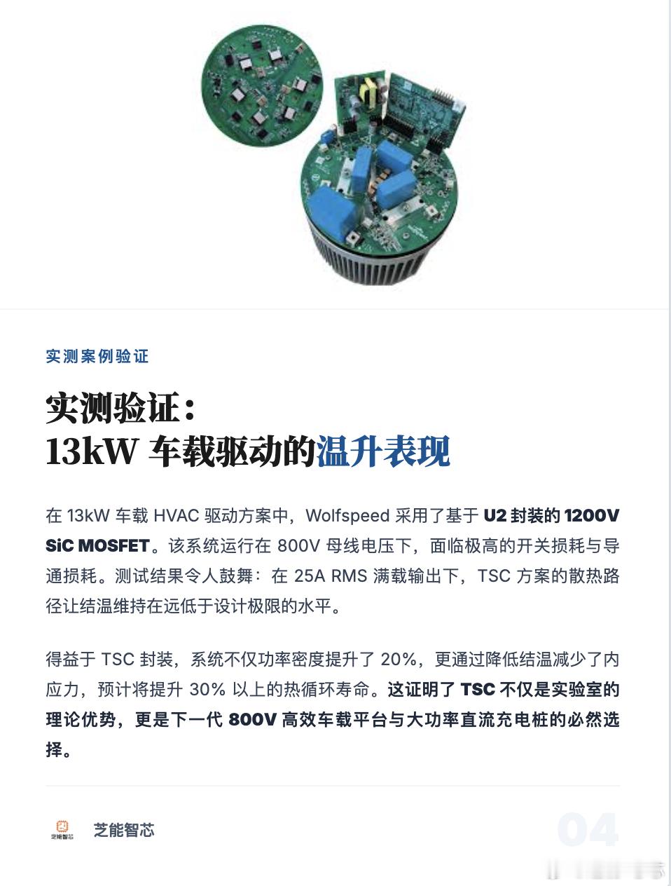 碳化硅 MOSFET 正大规模应用于电驱、储能、光伏等领域，凭借高开关频率与高能