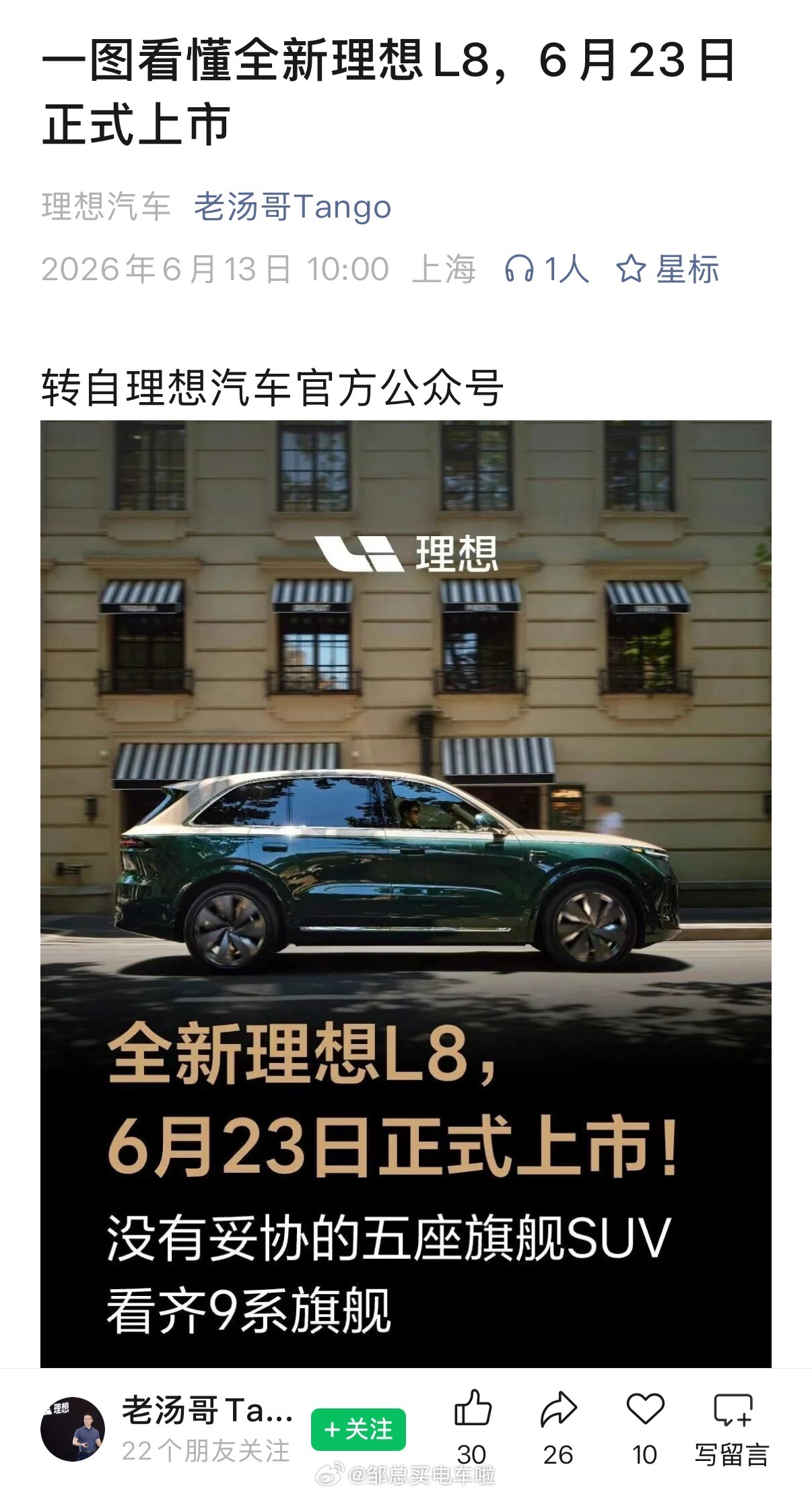 持续更新中，稳了，一切好着呢！邹总买电车啦新能源汽车﻿ ﻿大v聊车