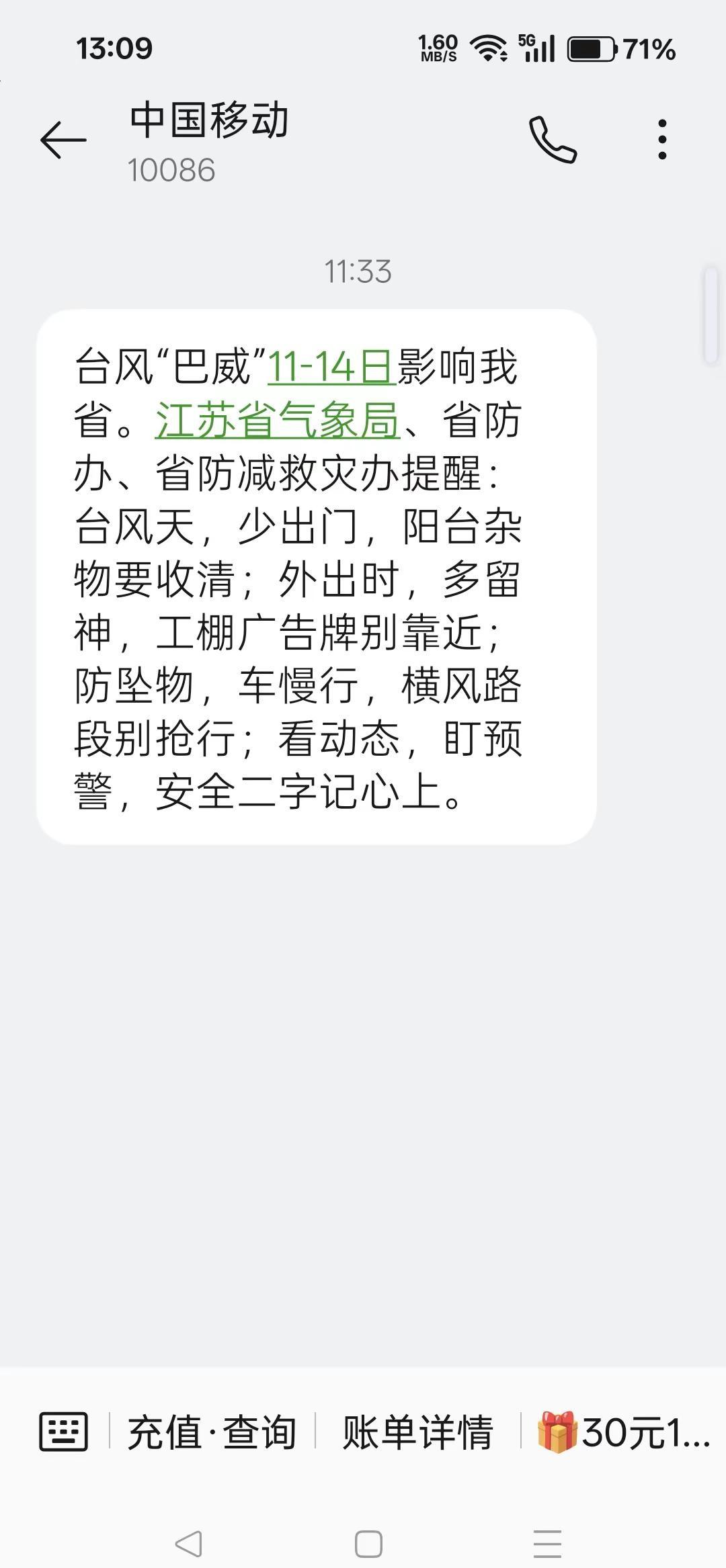 台风天安全提醒太及时了！江苏气象+应急联动，实用又暖心～💡📌 防台指南 台风