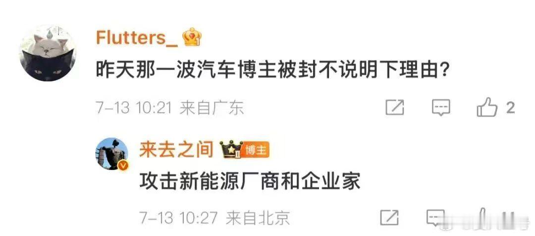 因为攻击新能源车企和企业家封禁车广人的账号，本质上是车企的流量焦虑，对手整一帮人