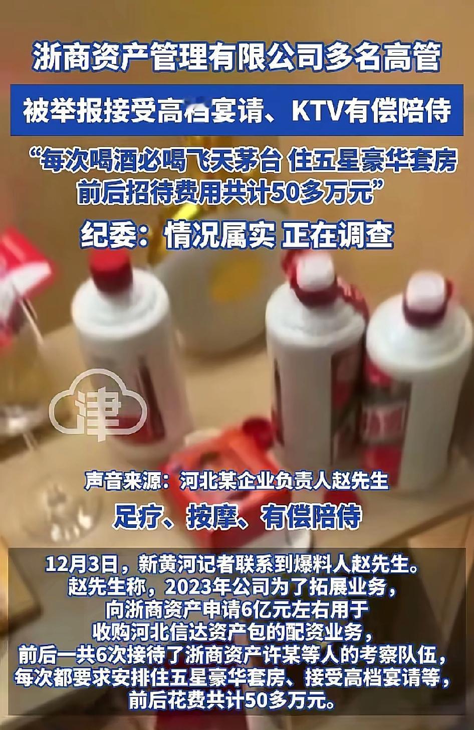 6次考察、50多万招待费、五星套房标配飞天茅台，甚至还有KTV有偿陪侍，更离谱的