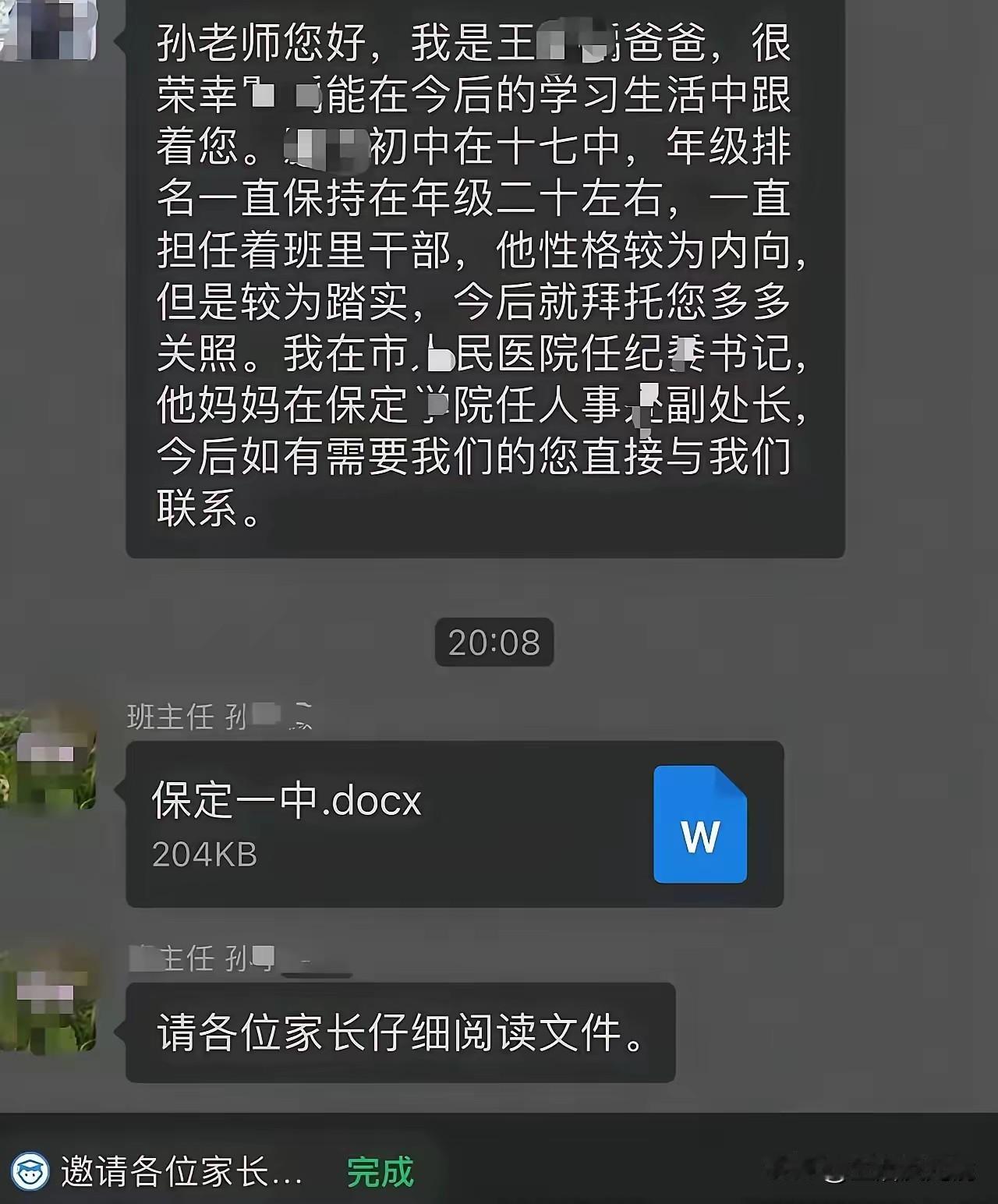 河北保定一中王姓家长群内亮职务身份，标准的是想以权谋私，权力互惠，这让平民家长情