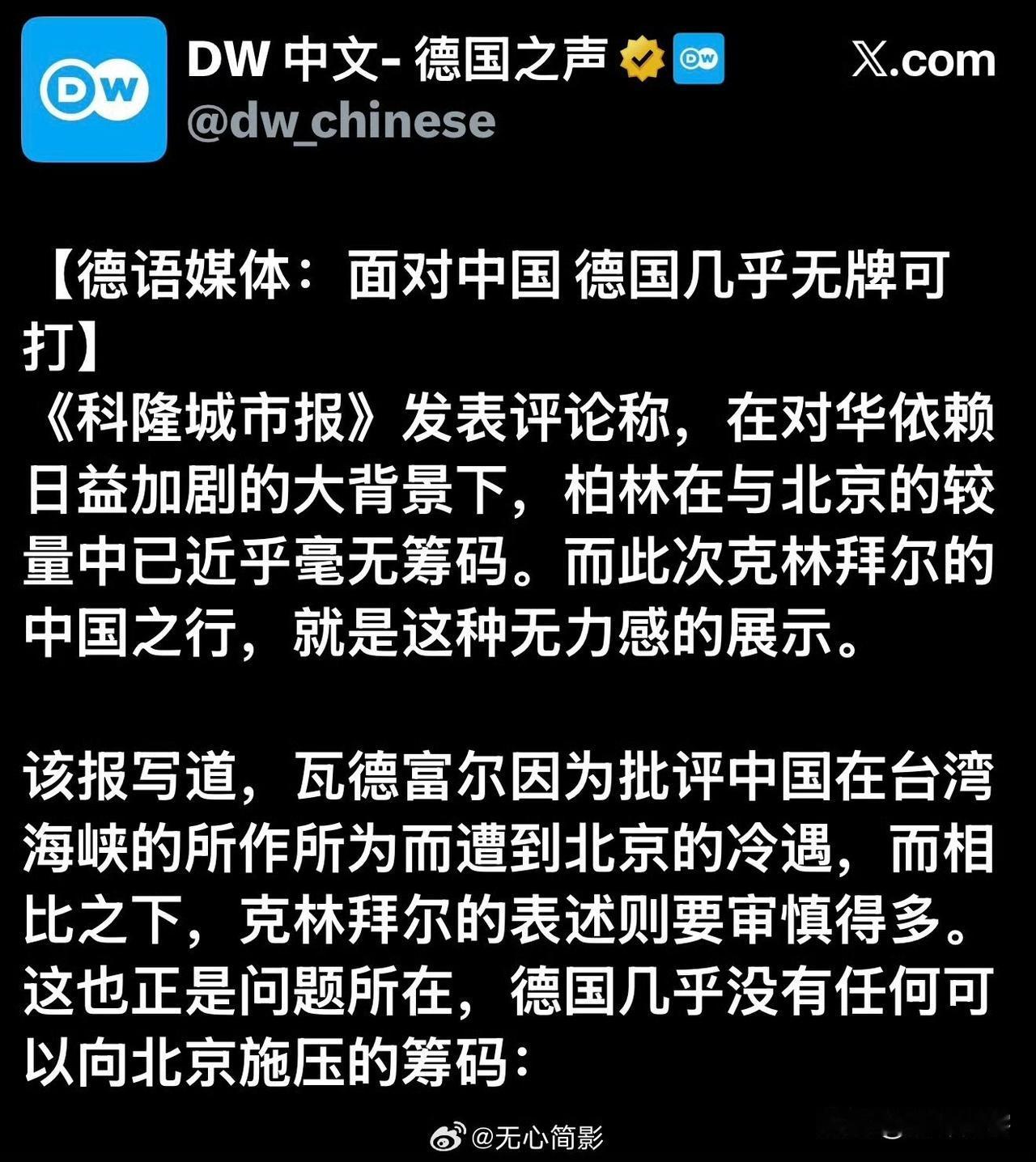 德国总是自以为是，你和中国好好做生意就好好做生意，却偏偏要和中国“打牌”？

要