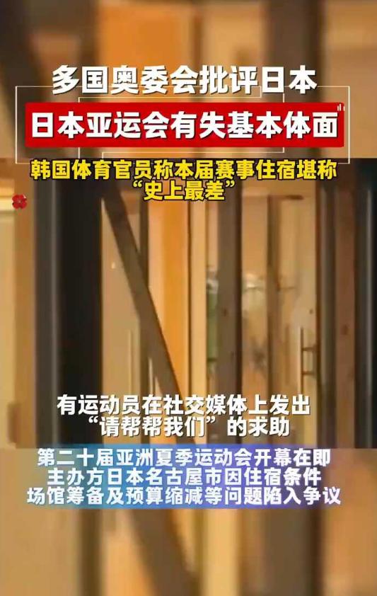 本届名古屋亚运会，日本这次带了一个极坏的头！韩国、菲律宾、印度等多国对其表达了强