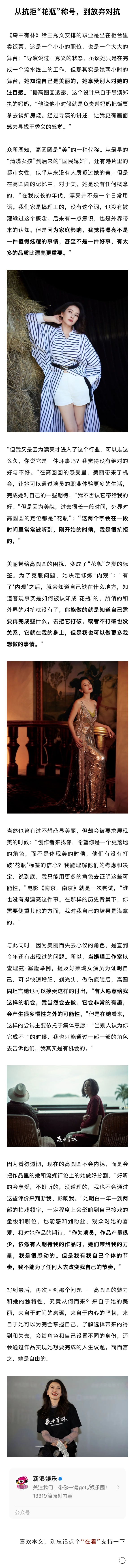 高圆圆曾规训自己要做好女孩高圆圆回应新片演夏之光的妈妈 在新片《森中有林》中饰演