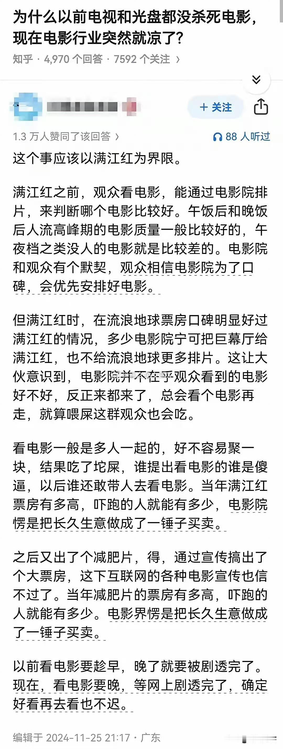 我现在看电影，就是等一段时间，看看别人剧透聊的差不多，然后再决定去不去看电影！