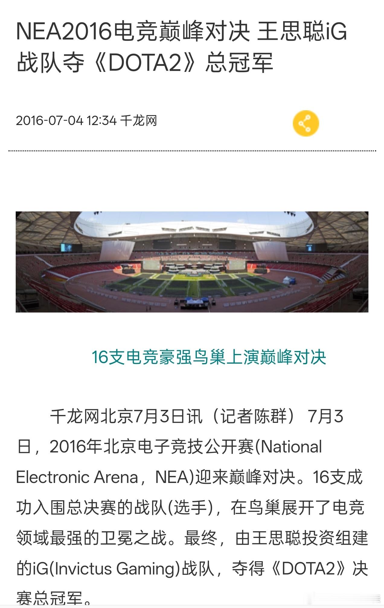 虽然LPL烂吧，但是第一只在鸟巢夺冠的中国电竞战队是dota2的......王者