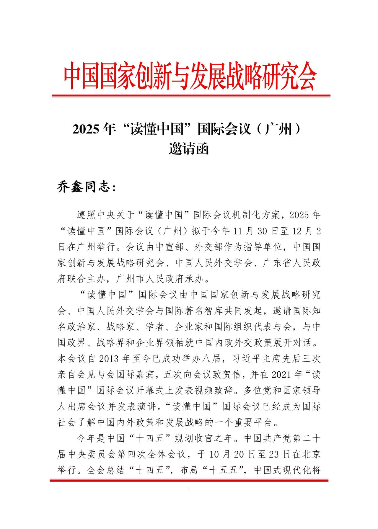 2025年读懂中国国际会议在广州召开