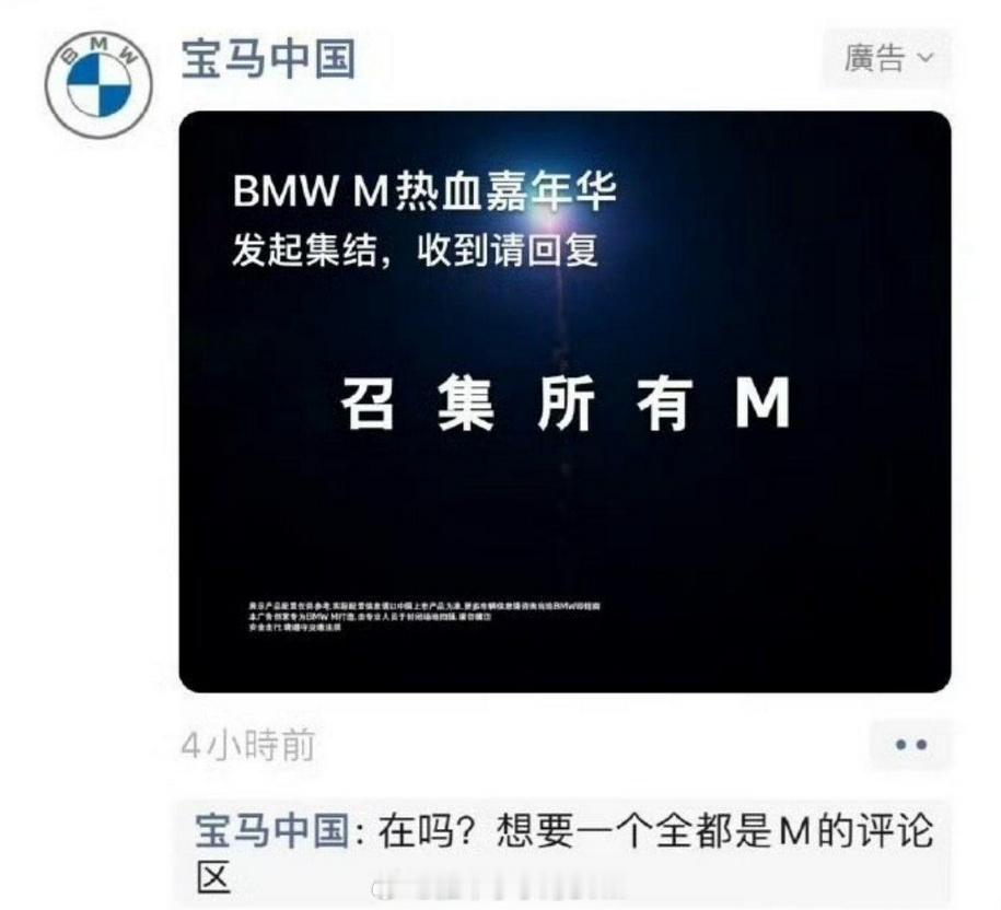 宝马：召集所有M？想要一个全都是M的评论区？？？？？？？？？？？ 