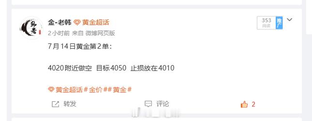 7月14日黄金第2单总结：560点止盈离场  跟大家说声抱歉，刚才那一单数据打错