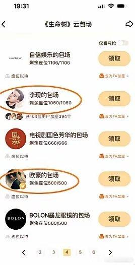 我以为杨紫异性缘很好的…《生命树》开播只有李现和欧豪两位男性朋友包场，跟孟子义每