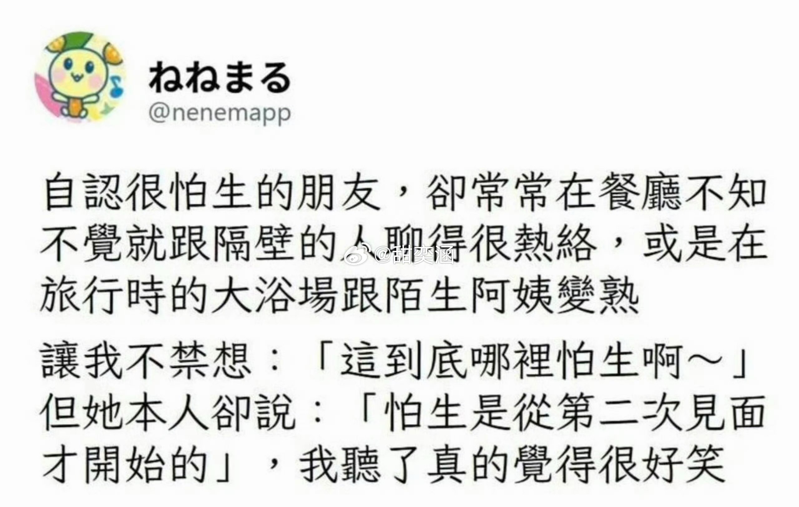 终于让我找到i人合适的形容了: 