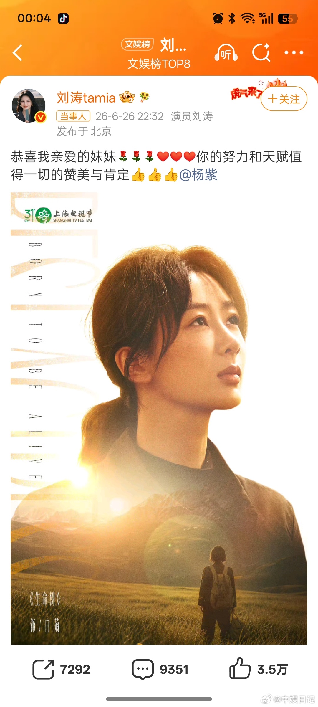 6月26日杨紫凭借《生命树》白菊一角拿下白玉兰最佳女主后，圈内一众好友第一时间发
