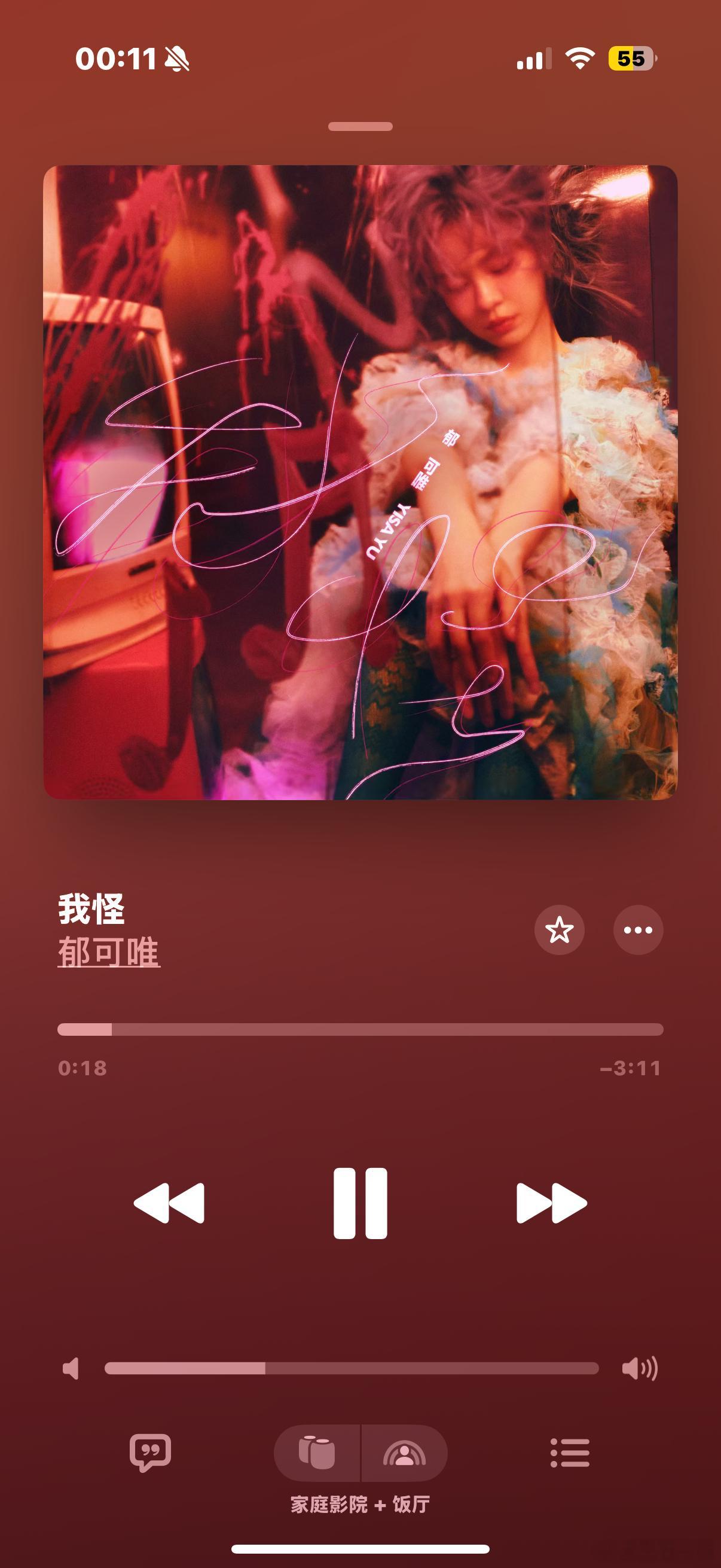 已经在家里循环 郁可唯新专辑我怪  啦 你们呢？ 